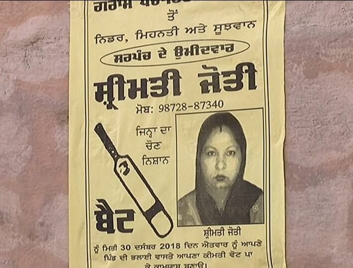 ਜਯੋਤੀ ਦੇ ਪਤੀ ਵਾਰਡ ਨੰਬਰ 5 ਤੋਂ ਪੰਚ ਚੁਣੇ ਜਾ ਚੁੱਕੇ ਹਨ। ਇਹ ਵਾਰਡ ਔਰਤਾਂ ਵਾਸਤੇ ਰਾਖਵਾਂ ਹੋ ਗਿਆ। ਇਸ ਲਈ ਜਯੋਤੀ ਚੋਣ ਲੜ ਰਹੀ ਹੈ।