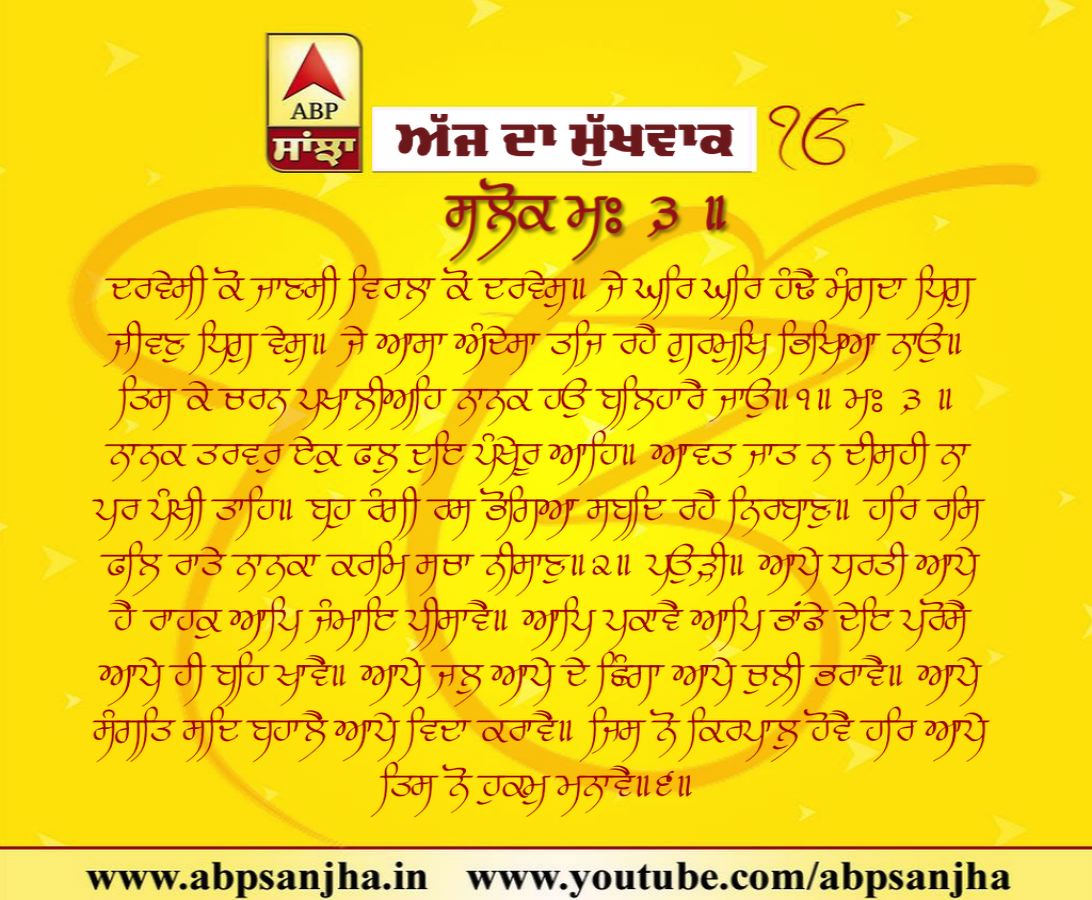 05-01-2019 ਦਾ ਮੁੱਖਵਾਕ