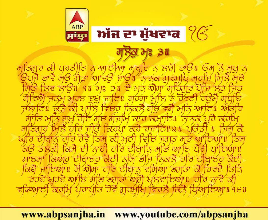 08-01-2019 ਦਾ ਮੁੱਖਵਾਕ