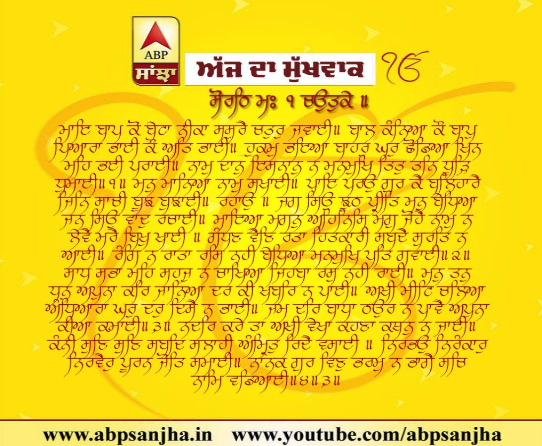 09-01-2019 ਦਾ ਮੁੱਖਵਾਕ