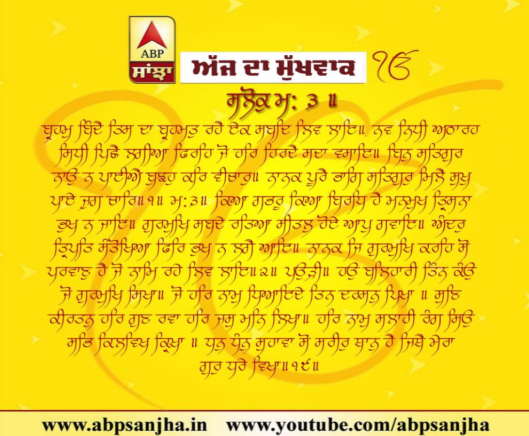 12-01-2019 ਦਾ ਮੁੱਖਵਾਕ