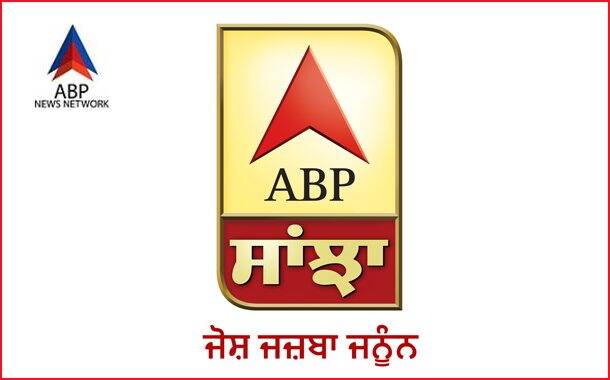 ਨੋਟ: ਇਹ ਸਭ ਖੋਜ ਦੇ ਦਾਅਵੇ ਹਨ। ‘ਏਬੀਪੀ ਸਾਂਝਾ’ ਇਸ ਦੀ ਪੁਸ਼ਟੀ ਨਹੀਂ ਕਰਦਾ।