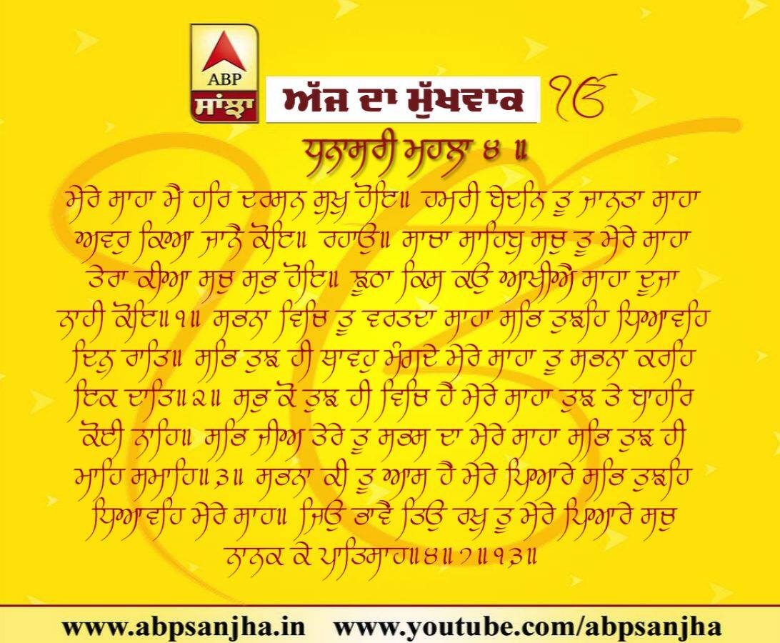 15-01-2019 ਦਾ ਮੁੱਖਵਾਕ