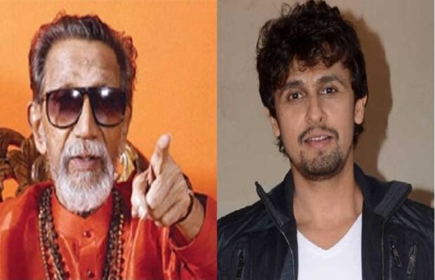 Bal Thackeray wanted to kill Sonu Nigam, says former MP Nilesh Rane ਬਾਲ ਠਾਕਰੇ ਨੇ ਕੀਤੀ ਸੀ ਸੋਨੂੰ ਨਿਗਮ ਨੂੰ ਮਾਰਨ ਦੀ ਸਾਜਿਸ਼: ਨੀਲੇਸ਼ ਰਾਣੇ