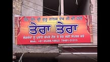 ਜਲੰਧਰ ਵਿੱਚ ਖੁੱਲ੍ਹੀ ਬਾਬੇ ਨਾਨਕ ਦੀ ‘ਤੇਰਾ-ਤੇਰਾ’ ਦੀ ਹੱਟੀ