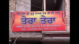 ਜਲੰਧਰ ਵਿੱਚ ਖੁੱਲ੍ਹੀ ਬਾਬੇ ਨਾਨਕ ਦੀ ‘ਤੇਰਾ-ਤੇਰਾ’ ਦੀ ਹੱਟੀ