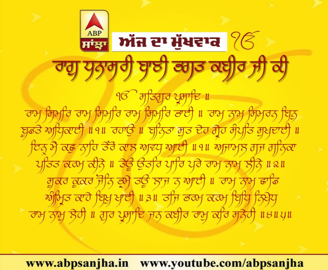 27-01-2019 ਦਾ ਮੁੱਖਵਾਕ