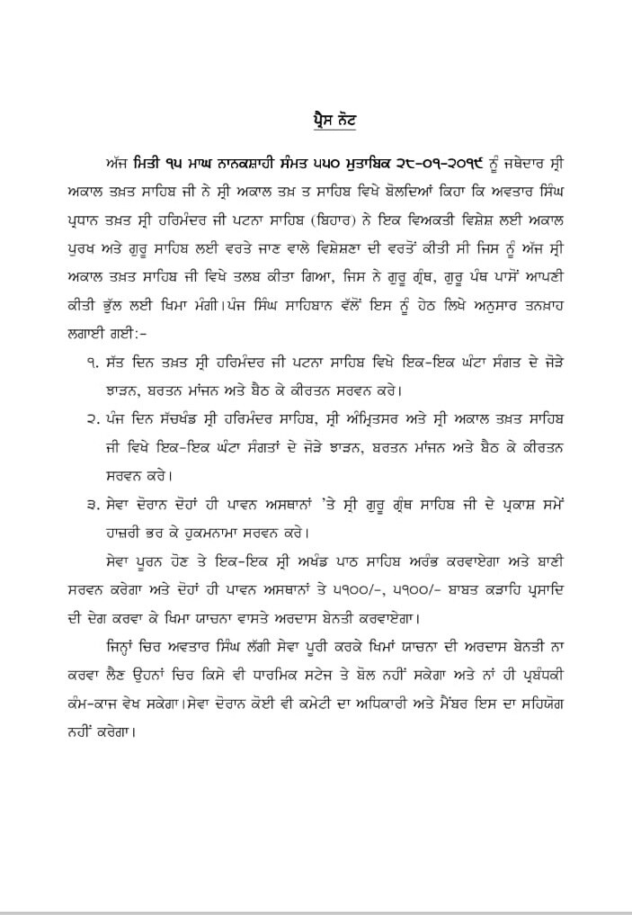 ਅਕਾਲੀ ਲੀਡਰ ਹਿੱਤ ਸ਼੍ਰੀ ਅਕਾਲ ਤਖਤ ਸਾਹਿਬ ਤੋਂ ਤਨਖ਼ਾਹੀਆ ਕਰਾਰ