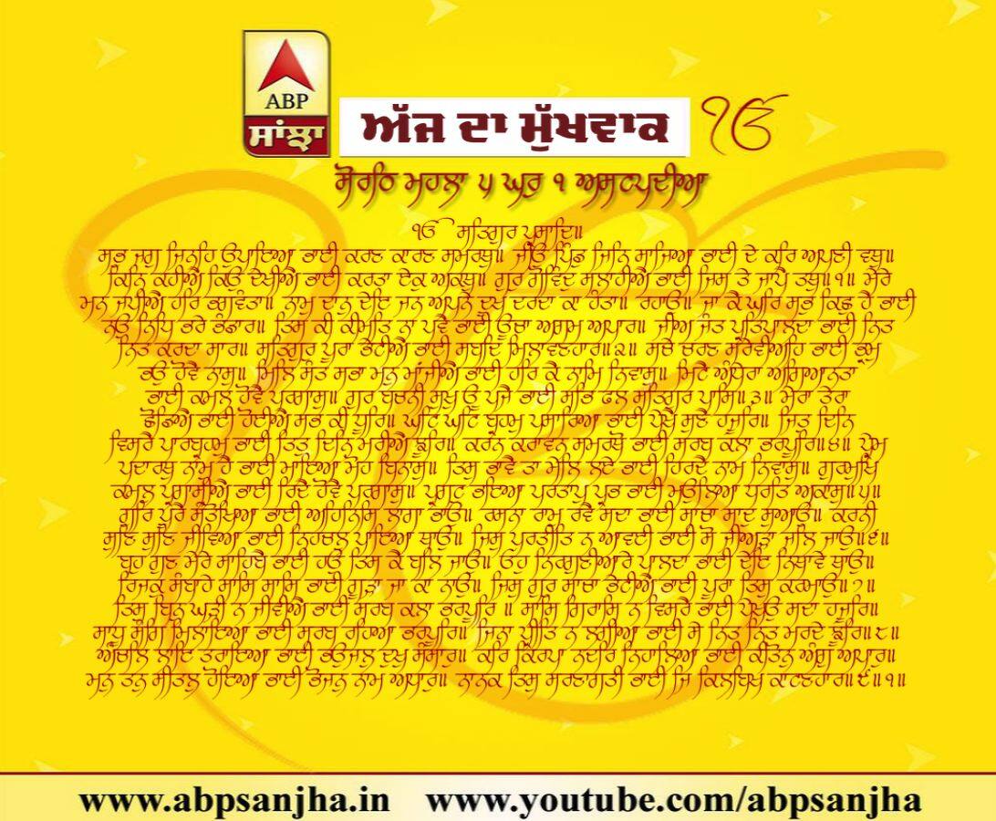 31-01-2019 ਦਾ ਮੁੱਖਵਾਕ