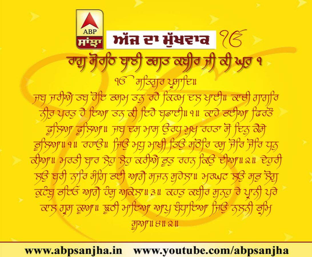 02-02-2019 ਦਾ ਮੁੱਖਵਾਕ