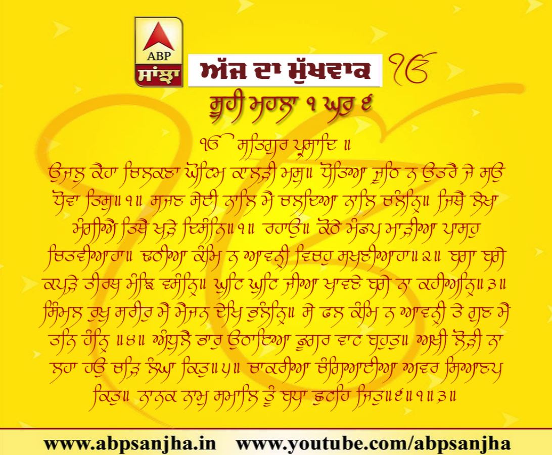 05-02-2019 ਦਾ ਮੁੱਖਵਾਕ