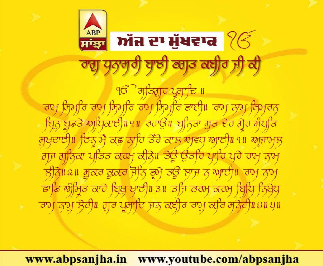 06-20-2019 ਦਾ ਮੁੱਖਵਾਕ