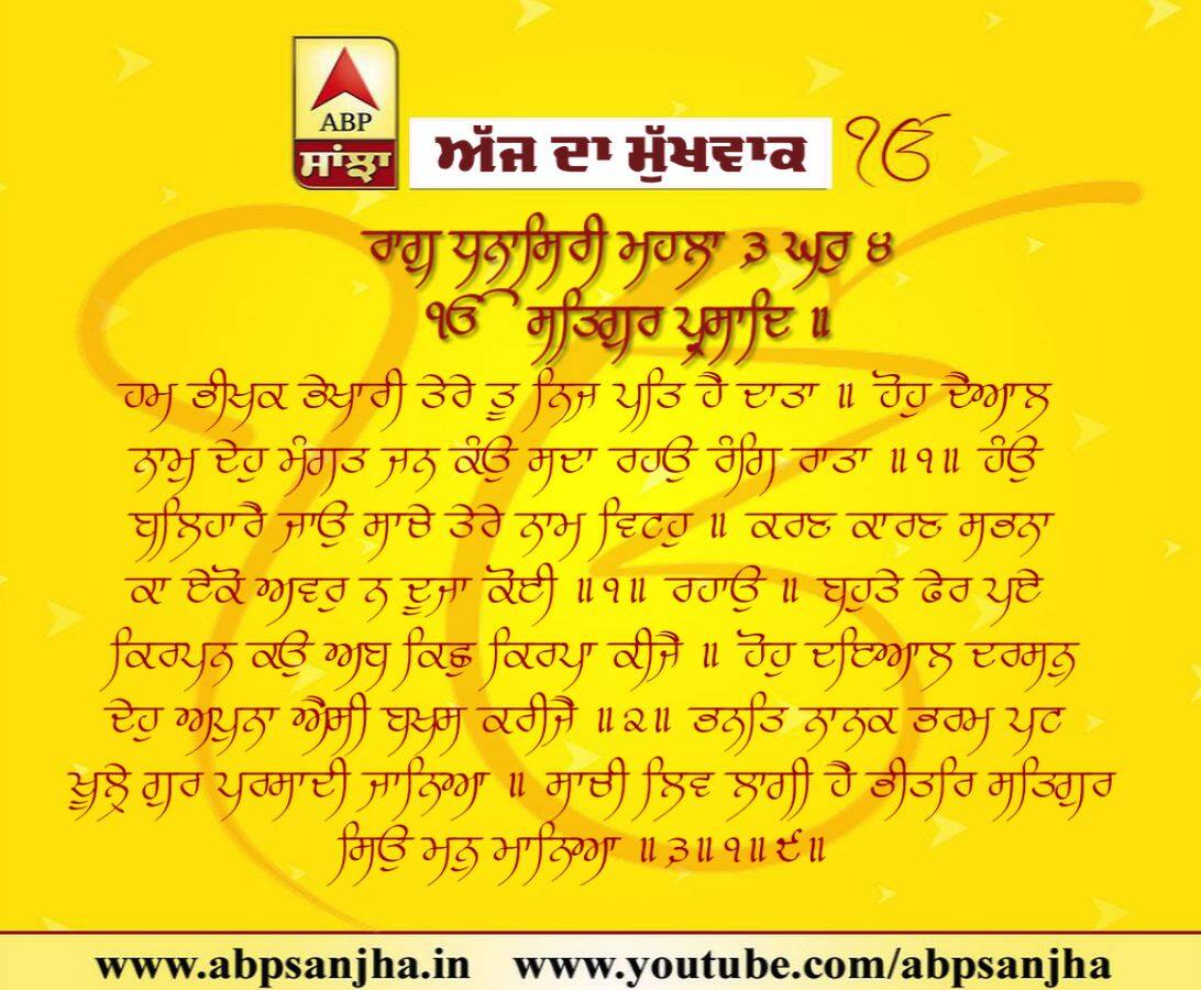 13-02-2019 ਦਾ ਮੁੱਖਵਾਕ