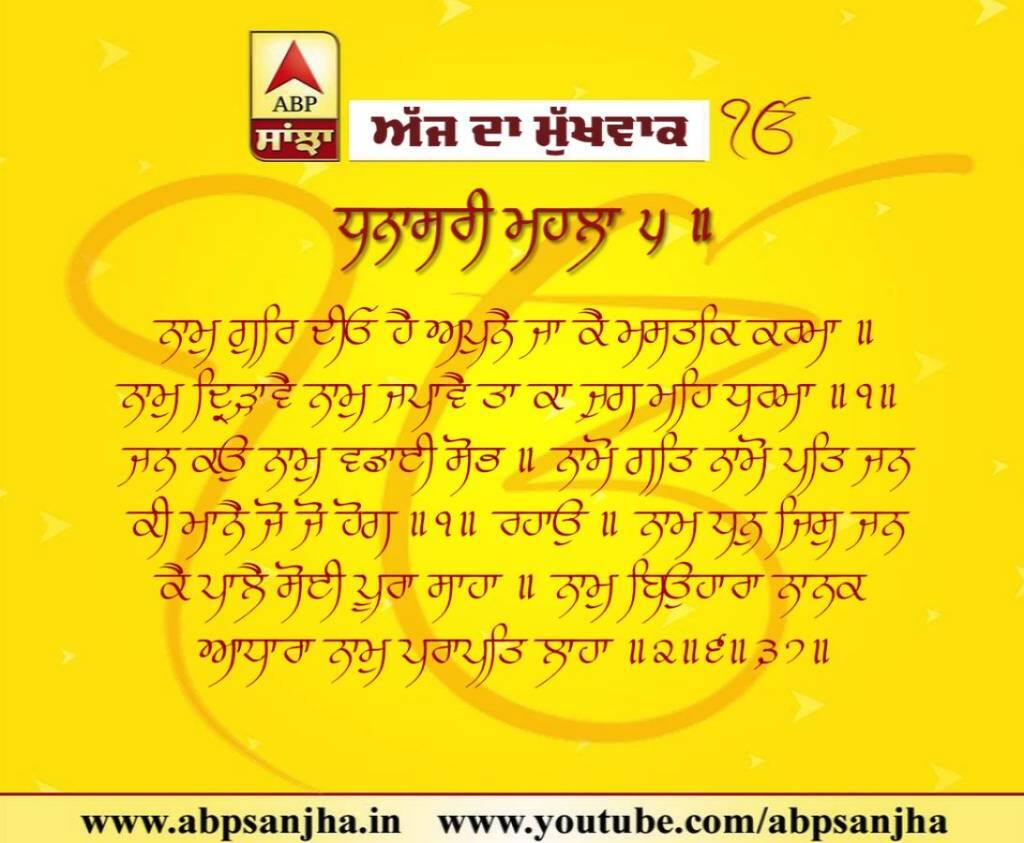 20-02-2019 ਦਾ ਮੁੱਖਵਾਕ