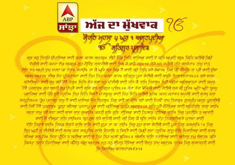 05-03-2019 ਦਾ ਮੁੱਖਵਾਕ