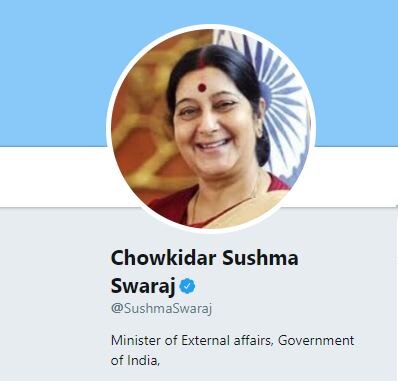 sushma swaraj also set chowkidar prefix in her twitter handle  ਸਵੇਰ ਹੁੰਦਿਆਂ ਵਿਦੇਸ਼ ਮੰਤਰੀ ਵੀ ਬਣ ਗਈ 'ਚੌਕੀਦਾਰ', ਪਤੀ ਨੇ ਲਾਈ ਵਿਰੋਧੀਆਂ 'ਤੇ ਲਗਾਮ