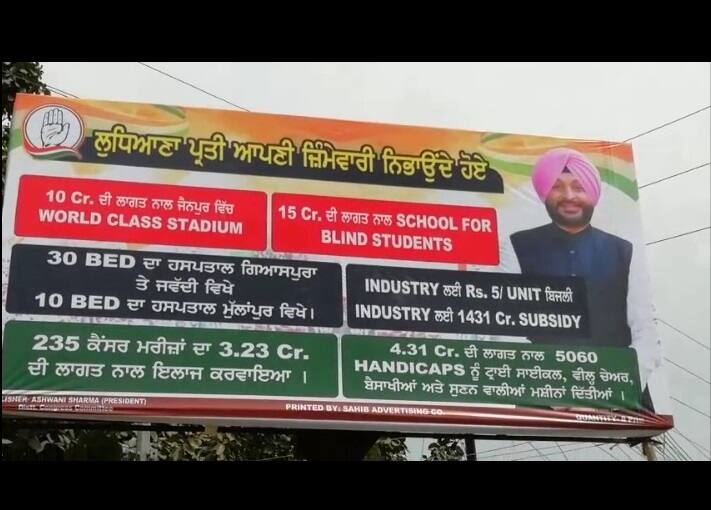 ravneet bittu poster in ludhiana ਕਾਂਗਰਸ ਦੀ ਆਪਸੀ ਧੜ੍ਹੇਬਾਜ਼ੀ ਜੱਗ-ਜ਼ਾਹਰ, ਵਿਧਾਇਕ ਨੇ ਘੇਰਿਆ ਸਾਂਸਦ