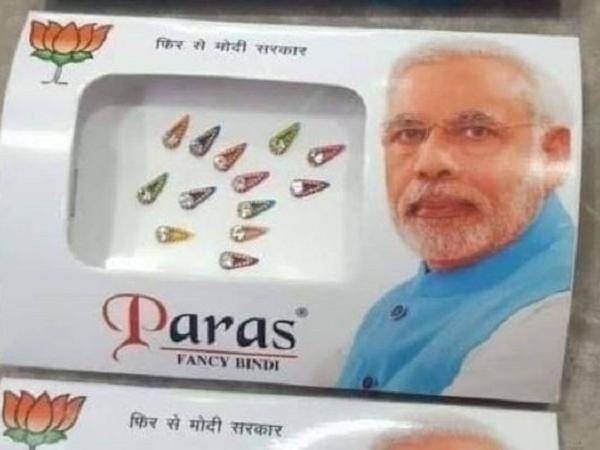 Bindi packets with PM Modi’s pictures go viral online ਮੋਦੀ ਛਾਪ ਬਿੰਦੀ ਤੇ ਚੌਕੀਦਾਰ ਚਾਹ ਨੇ ਭਖ਼ਾਇਆ ਚੋਣ ਮਾਹੌਲ, ਸੋਸ਼ਲ ਮੀਡੀਆ 'ਤੇ ਆਇਆ ਹੜ੍ਹ