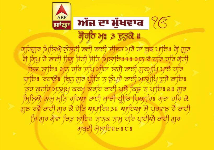 02-04-2019 ਦਾ ਮੁੱਖਵਾਕ