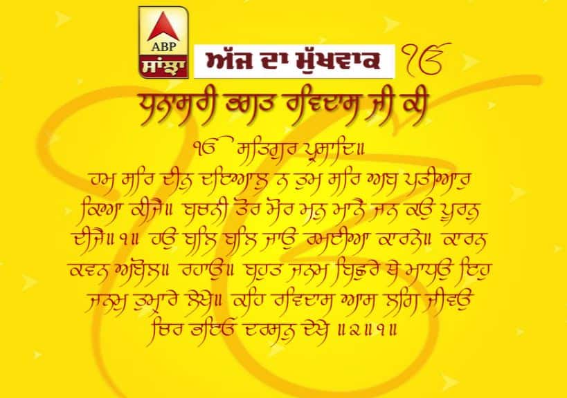 11-04-2019 ਦਾ ਮੁੱਖਵਾਕ