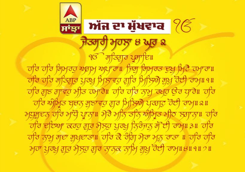 15-04-2019 ਦਾ ਮੁੱਖਵਾਕ