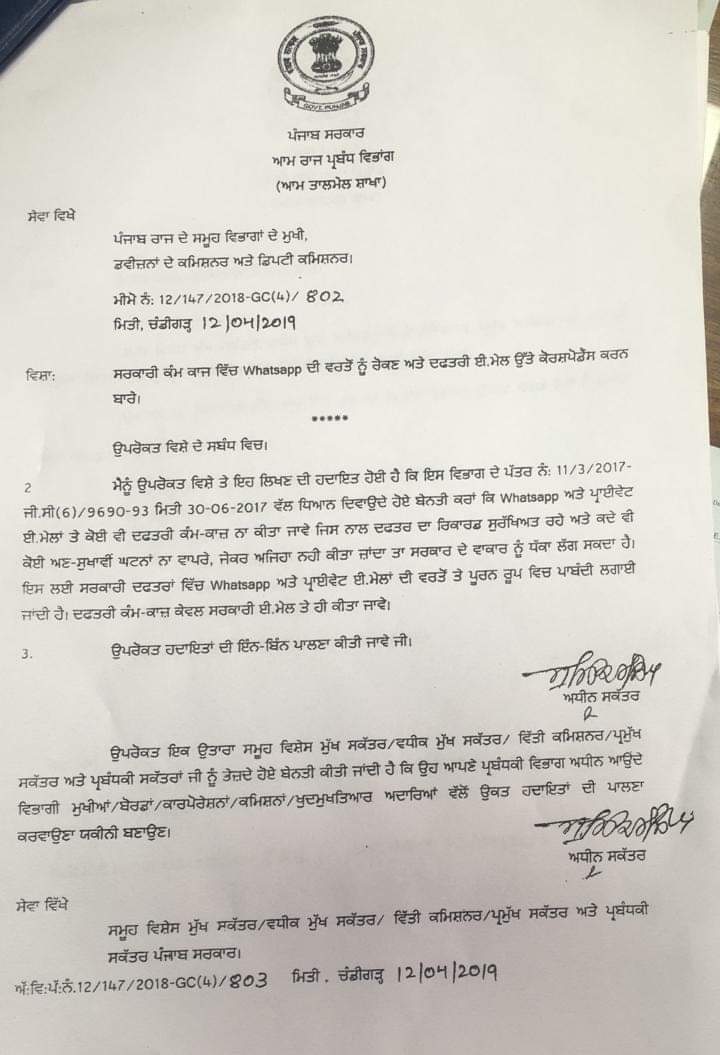 ਕੈਪਟਨ ਨੇ ਸਰਕਾਰੀ ਅਦਾਰਿਆਂ 'ਚ WhatsApp ਕੀਤਾ 'ਬੈਨ