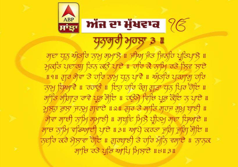 27-04-2019 ਦਾ ਮੁੱਖਵਾਕ
