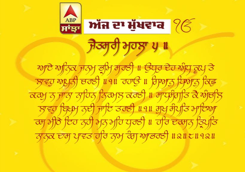 29-04-2019 ਦਾ ਮੁੱਖਵਾਕ