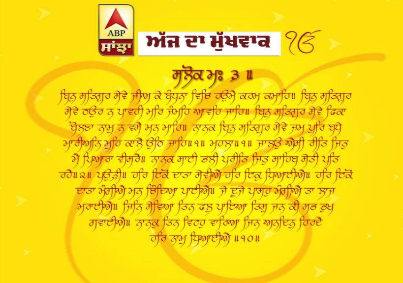 02-05-2019 ਦਾ ਮੁੱਖਵਾਕ