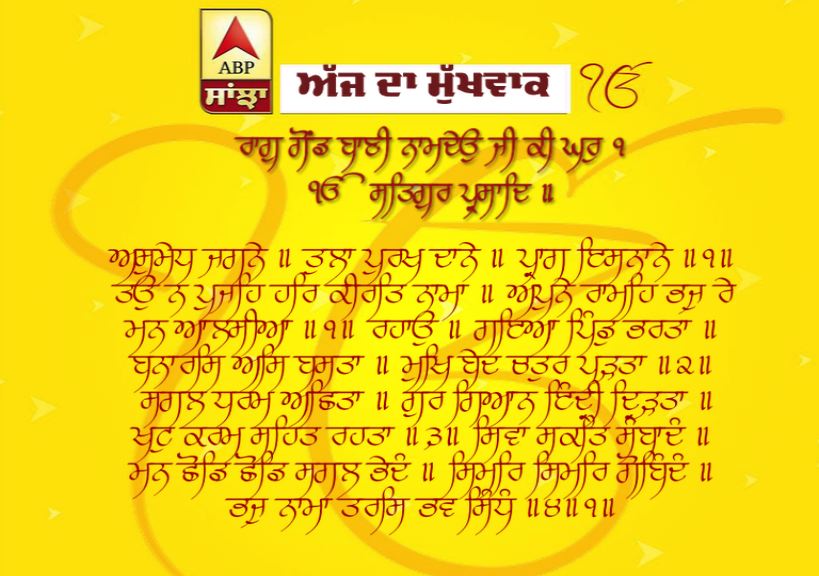 05-05-2019 ਦਾ ਮੁੱਖਵਾਕ