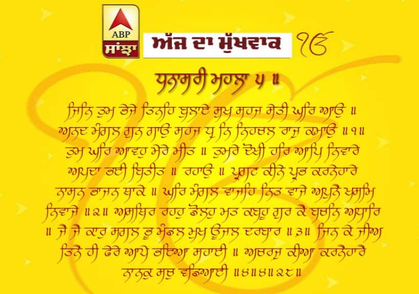 11-05-2019 ਦਾ ਮੁੱਖਵਾਕ