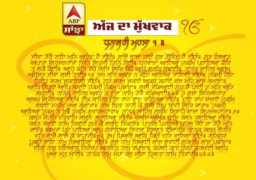 14-05-2019 ਦਾ ਮੁੱਖਵਾਕ