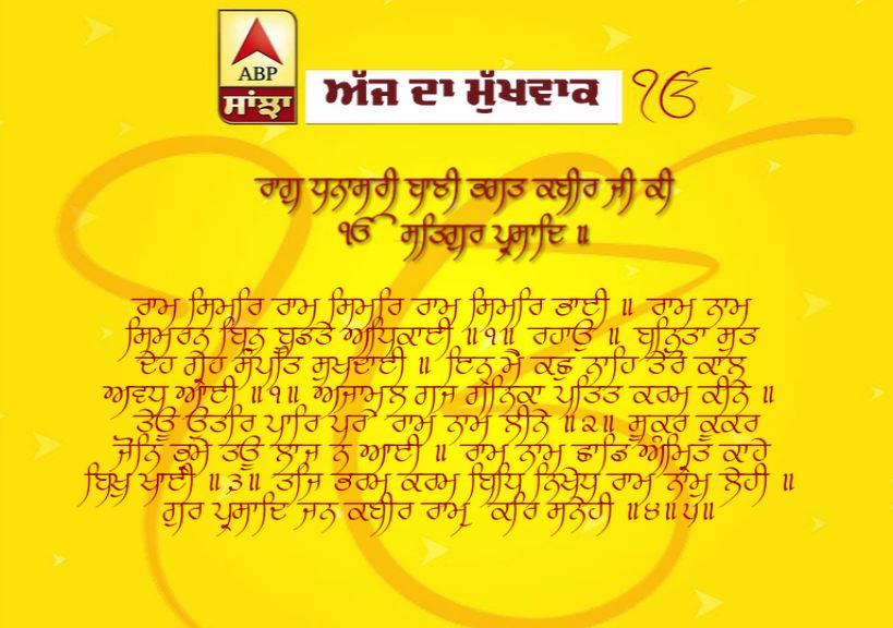 15-05-2019 ਦਾ ਮੁੱਖਵਾਕ