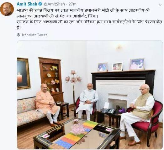 ਅਮਿਤ ਸ਼ਾਹ ਨੇ ਇਹ ਤਸਵੀਰ ਪੋਸਟ ਕਰਦੇ ਹੋਏ ਟਵੀਟ ਕੀਤਾ, ‘ਭਾਜਪਾ ਦੀ ਪ੍ਰਚੰਡ ਜਿੱਤ ‘ਤੇ ਅੱਜ ਮਾਣਯੋਗ ਪ੍ਰਧਾਨ ਮੰਤਰੀ ਮੋਦੀ ਨੇ ਮਾਣਯੋਗ ਸ਼੍ਰੀ ਲਾਲ ਕ੍ਰਿਸ਼ਨ ਅਡਵਾਨੀ ਜੀ ਨਾਲ ਮੁਲਾਕਾਤ ਕਰ ਆਸ਼ੀਰਵਾਦ ਲਿਆ। ਸਗੰਠਨ ਲਈ ਅਡਵਾਨੀ ਜੀ ਦੀ ਤਪੱਸਿਆ ਤੇ ਮਿਹਨਤ ਸਾਡੇ ਸਾਰਿਆਂ ਲਈ ਕਿਸੇ ਪ੍ਰੇਰਣਾ ਤੋਂ ਘੱਟ ਨਹੀਂ”