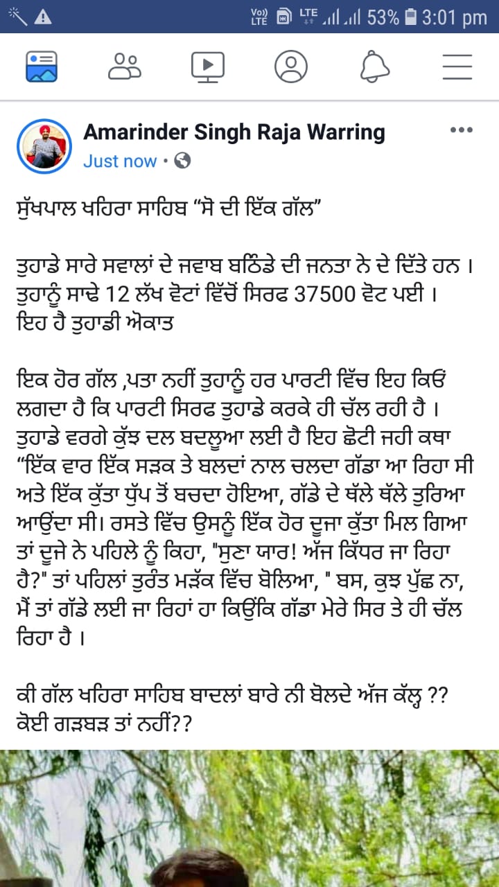 ਬਠਿੰਡਾ ਤੋਂ ਹਾਰਨ ਮਗਰੋਂ ਰਾਜਾ ਵੜਿੰਗ ਤੇ ਖਹਿਰਾ ਨੇ ਸਿੰਗ ਫਸਾਏ