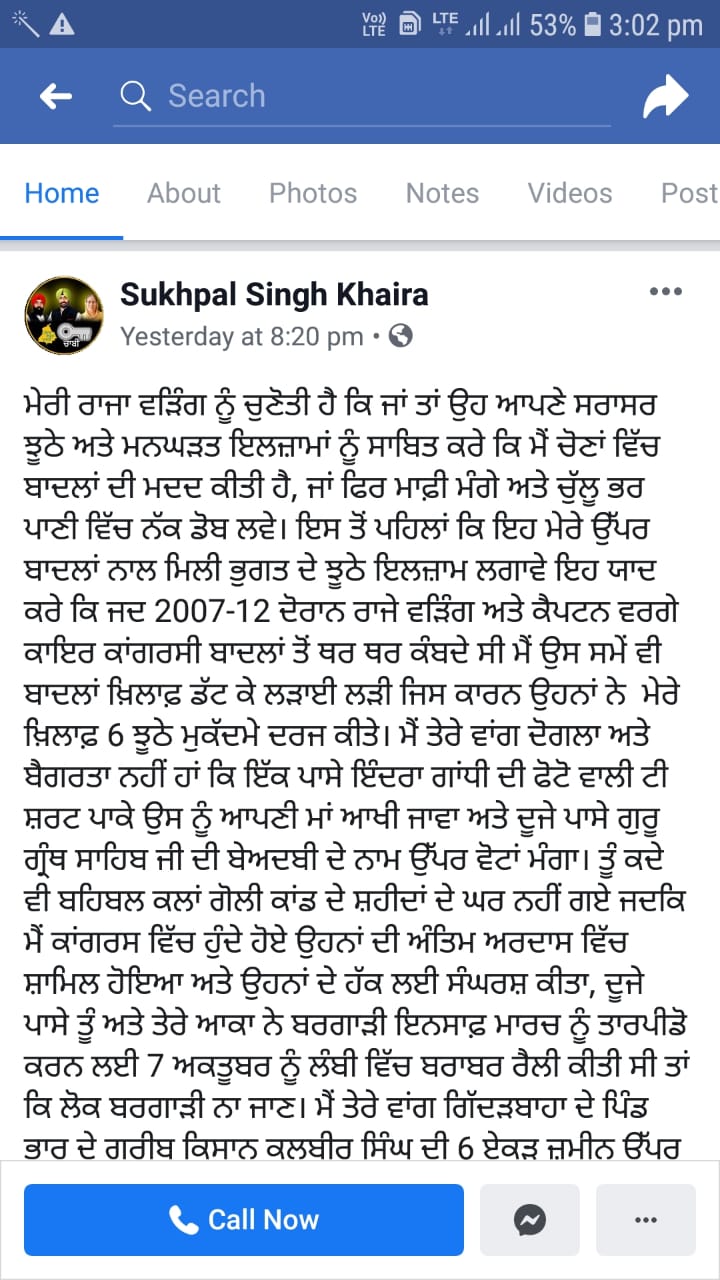 ਬਠਿੰਡਾ ਤੋਂ ਹਾਰਨ ਮਗਰੋਂ ਰਾਜਾ ਵੜਿੰਗ ਤੇ ਖਹਿਰਾ ਨੇ ਸਿੰਗ ਫਸਾਏ