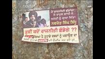 ਮੁਹਾਲੀ \'ਚ ਨਵਜੋਤ ਸਿੱਧੂ ਖਿਲਾਫ ਪੋਸਟਰ, ਸਿਆਸਤ ਛੱਡਣ \'ਤੇ ਚੁੱਕੇ ਸਵਾਲ