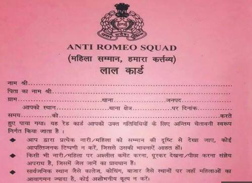 Anti romeo squad back in Yogis UP with red card ਮਨਚਲਿਆਂ ਦੀ ਖ਼ੈਰ ਨਹੀਂ, ਐਂਟੀ ਰੋਮੀਓ ਸਕੁਐਡ ਜਾਰੀ ਕਰੇਗੀ ਰੈੱਡ ਕਾਰਡ