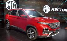 ਭਾਰਤ ‘ਚ ਲੌਂਚ ਹੋਈ  SUV   ਐਮਜੀ ਹੈਕਟਰ, ਜਾਣੋ ਕਾਰ ਦੀ ਕੀਮਤ ਤੇ ਫੀਚਰਸ