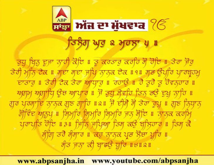 13-07-2019 ਦਾ ਮੁੱਖਵਾਕ