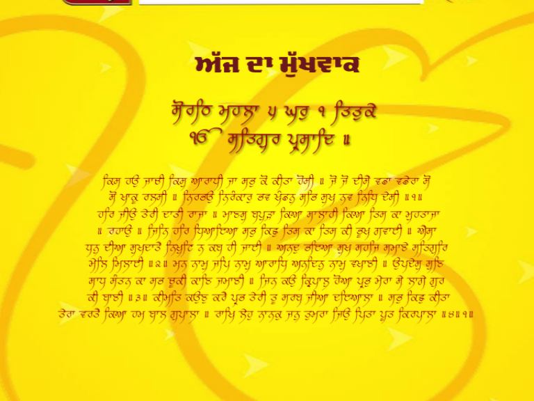 14-07-2019 ਦਾ ਮੁੱਖਵਾਕ