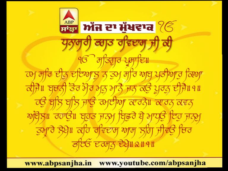 16-07-2019 ਦਾ ਮੁੱਖਵਾਕ