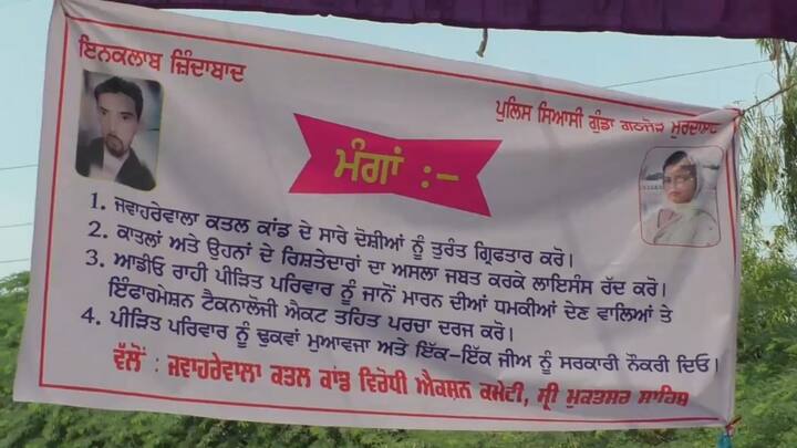 ਮੁਕਤਸਰ 'ਚ ਜਵਾਹਰੇਵਾਲਾ ਕਤਲ ਕਾਂਡ ਵਿਰੋਧੀ ਐਕਸ਼ਨ ਕਮੇਟੀ ਨੇ ਦੋਸ਼ੀਆਂ ਖ਼ਿਲਾਫ਼ ਕਾਰਵਾਈ ਦੀ ਮੰਗ ਕੀਤੀ ਹੈ। 