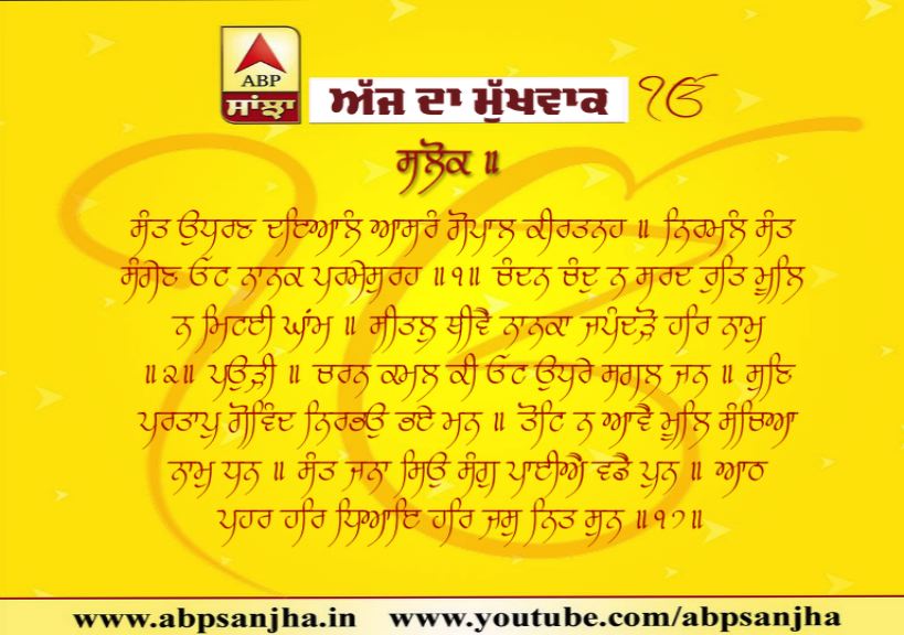 24-07-2019 ਦਾ ਮੁੱਖਵਾਕ