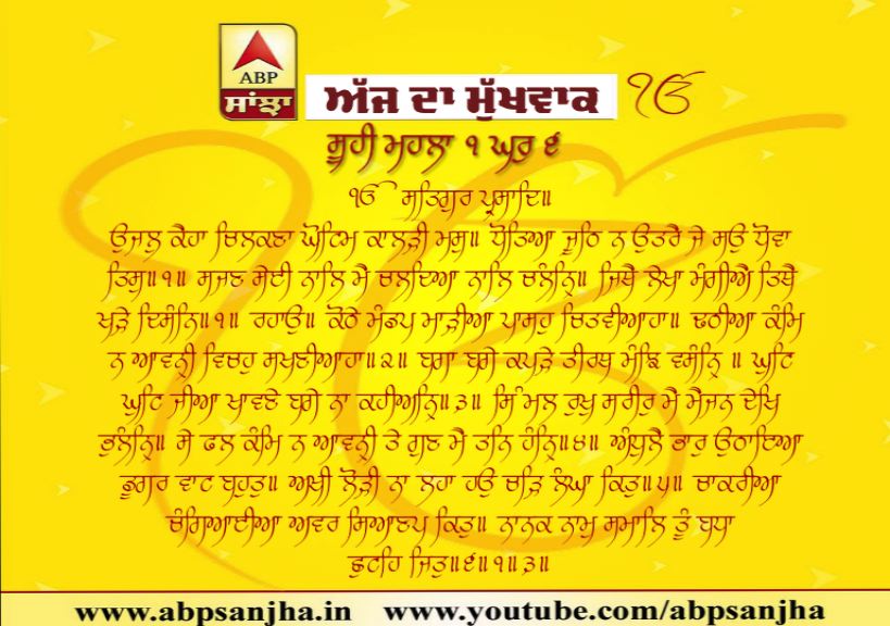 25-07-2019 ਦਾ ਮੁੱਖਵਾਕ