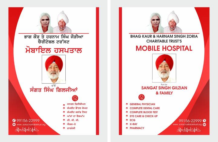 ਗਿਲਜੀਆਂ ਪਰਿਵਾਰ ਵੱਲੋਂ ਸ਼ੁਰੂ ਕੀਤੇ ਇਸ ਮੋਬਾਈਲ ਹਸਪਤਾਲ ਵਿੱਚ ਡਾਕਟਰ ਆਮ ਬਿਮਾਰੀਆਂ ਦੇ ਨਾਲ-ਨਾਲ ਅੱਖਾਂ ਤੇ ਦੰਦਾਂ ਦਾ ਸੰਪੂਰਨ ਇਲਾਜ ਕਰਨਗੇ।।