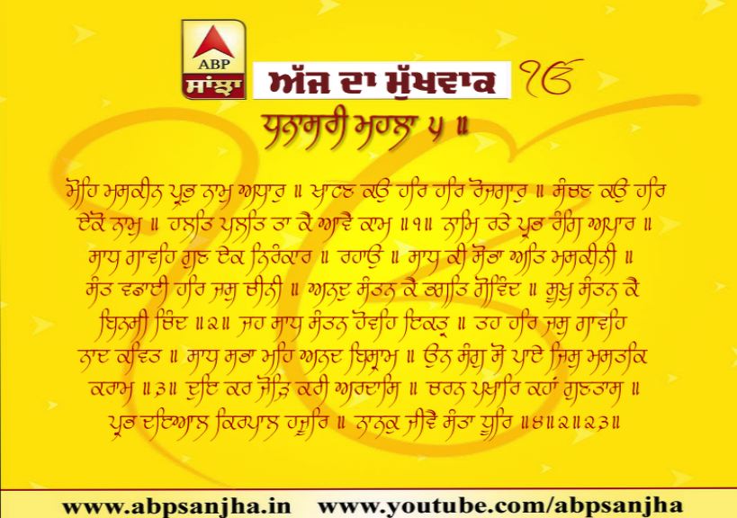 27-07-2019 ਦਾ ਮੁੱਖਵਾਕ