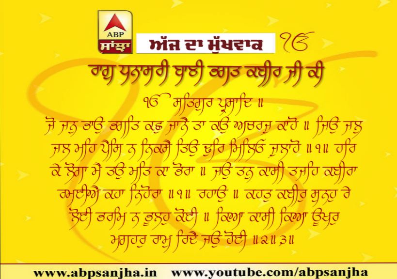 05-08-2019 ਦਾ ਮੁੱਖਵਾਕ