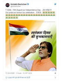 ਦੇਸ਼ ਦੇ 73ਵੇਂ ਆਜ਼ਾਦੀ ਦਿਹਾੜੇ ਮੌਕੇ ਇਨ੍ਹਾਂ ਬਾਲੀਵੁੱਡ ਸਿਤਾਰਿਆਂ ਨੇ ਦਿੱਤੀ ਵਧਾਈ