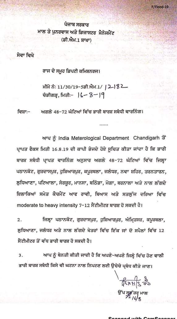 ਪੰਜਾਬ ‘ਚ ਭਾਰੀ ਮੀਂਹ ਦਾ ਅਲਰਟ, ਮੌਸਮ ਵਿਭਾਗ ਨੇ ਟਵੀਟ ਕਰ ਦਿੱਤੀ ਜਾਣਕਾਰੀ